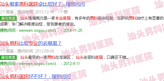 汕头*男科医院咨询