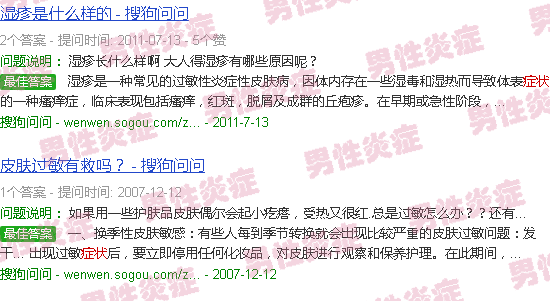 汕头各种皮炎症状图片