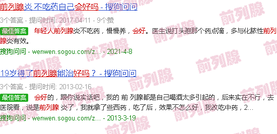 汕头年轻人得前列腺会好吗