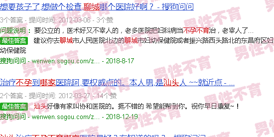 汕头聊城看不孕不育哪家好