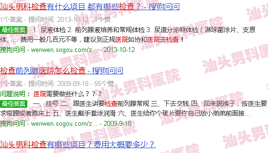 汕头男科医院怎么检查