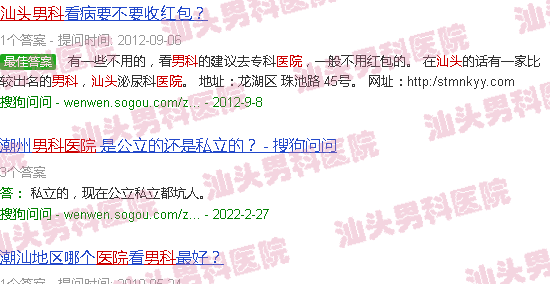 汕头男科医院的*