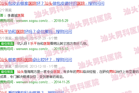 汕头乐平男科医院