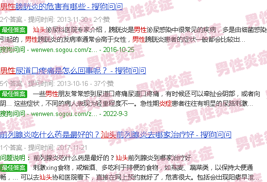 汕头男人会有炎症吗?
