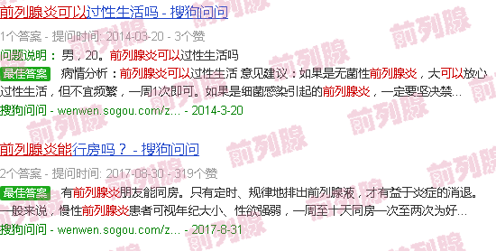 汕头前列腺炎能做爱吗