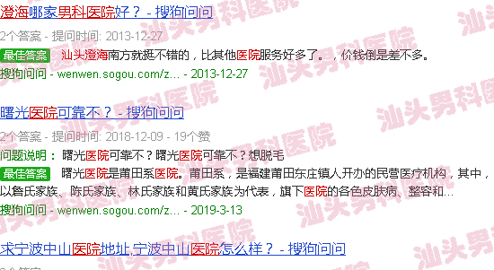 汕头白度一下澄海男科医院