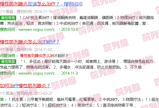 汕头慢性前列炎怎么治