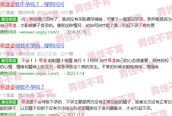 汕头早泄会不会不育