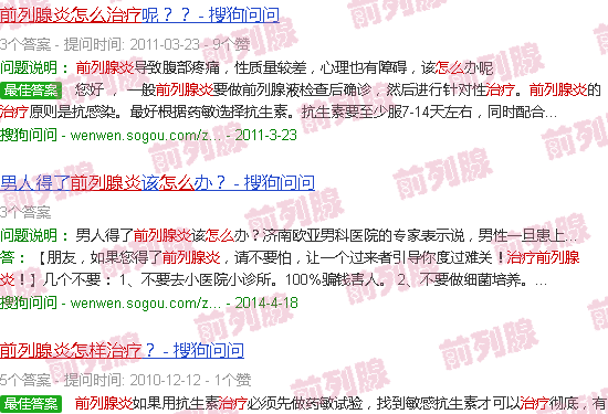 汕头前列腺炎做怎样治疗