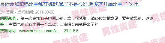 汕头jj炎症