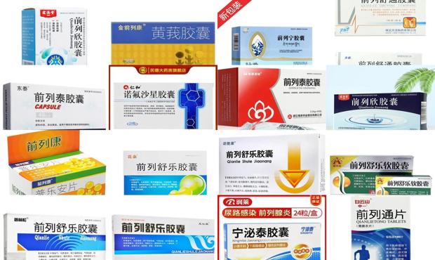 前列腺炎 - 汕头前列腺炎十大中成药 在汕头新城治疗前列腺炎需要多少费