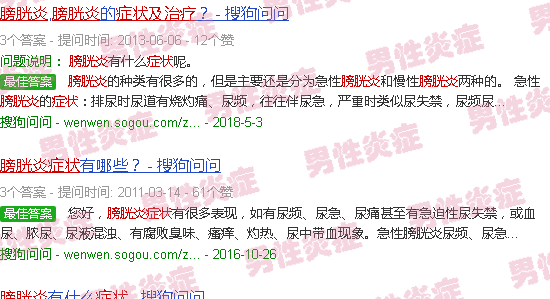 汕头膀胱炎症状及治疗