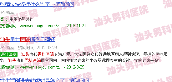 汕头做爱射得快去男科医院检查