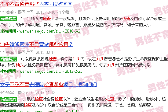 汕头不孕不育要检查哪些