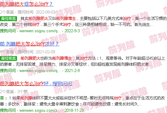 汕头得了前列腺肥大怎样治疗