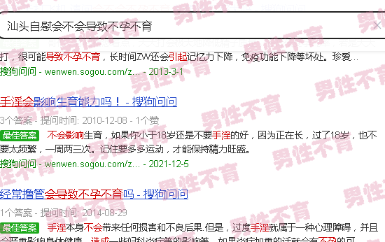 汕头自慰会不会导致不孕不育