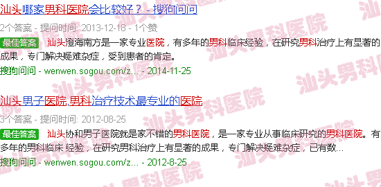 汕头石首男科医院