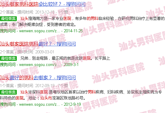 汕头哪里的男科医院好