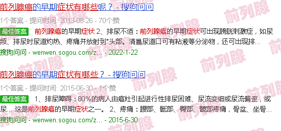 汕头前列腺*症状有哪些