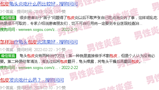 汕头包皮炎症怎么治
