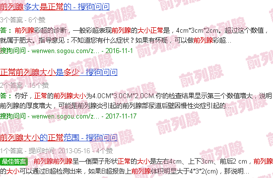 汕头前列腺大小多少是正常