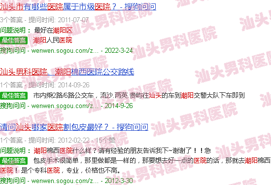 汕头潮阳区有男科医院吗