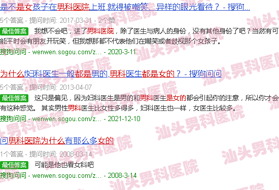 汕头男科医院为什么都是女的