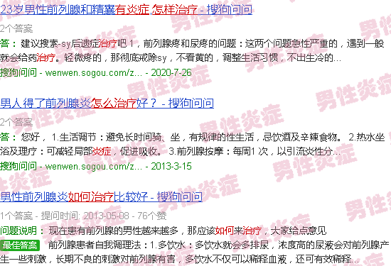 汕头男的有炎症怎么治疗