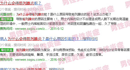 汕头为什么会得前列腺炎症状