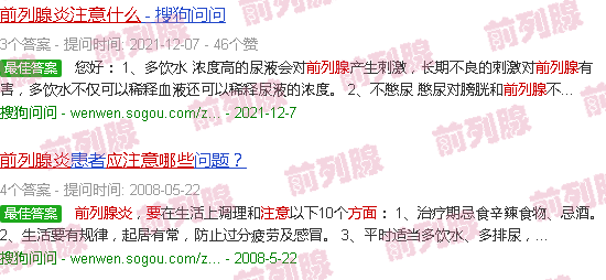 汕头前列腺炎要注意哪些方面