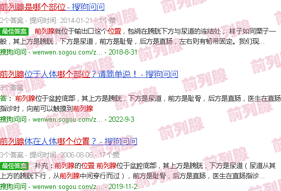 汕头前列腺是哪个部位