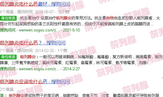 汕头前列腺炎需要吃什么药