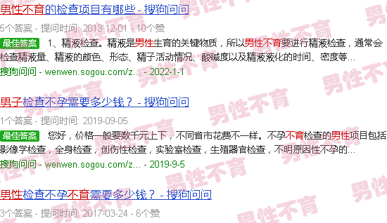 汕头男子查不育