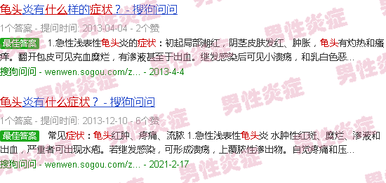 汕头龟头炎症什么症状