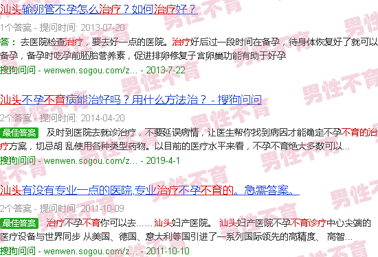 汕头不育的治疗