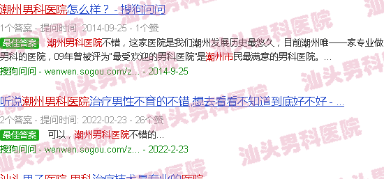 汕头潮州男科医院的评价