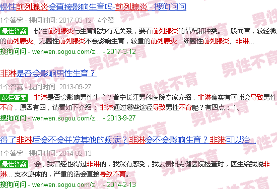 汕头非淋菌前列腺炎造成不育吗