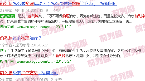 汕头前列腺物理疗法
