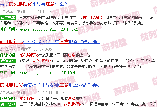 汕头前列腺钙化注意事项