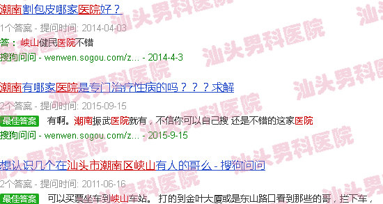 汕头潮南峡山那里有男科医院