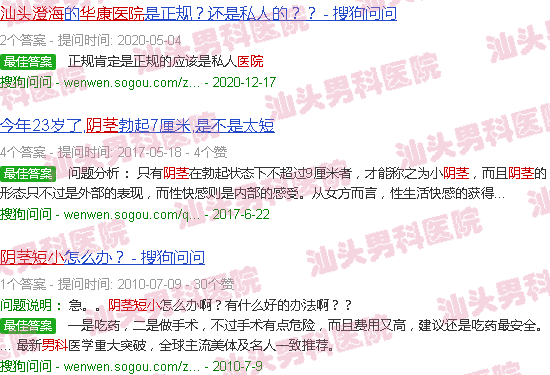 汕头澄海天佑男科医院有没有治疗阴茎短小