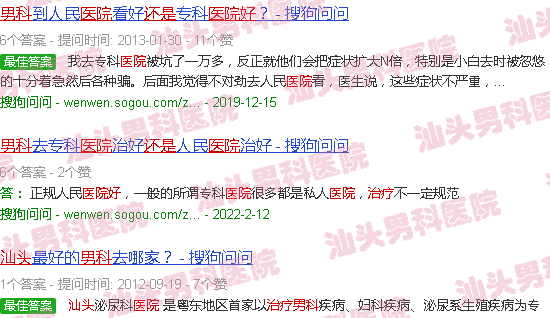 汕头看男科是到医院里好还是*治疗男科医院好