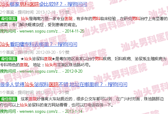 汕头咐近有男科医院吗?
