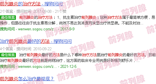 汕头前列腺炎治方法