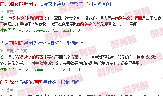 汕头前列腺炎发生的原因