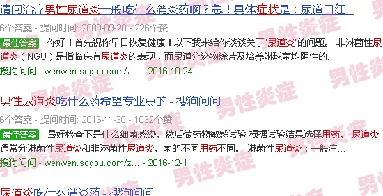 汕头男子尿道炎症状用药