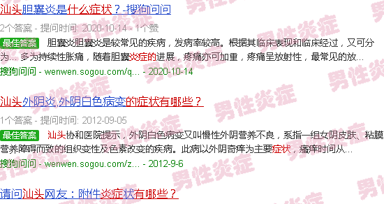 汕头炎症的症状有哪些?
