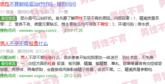 汕头男人检查出尿液不育症.