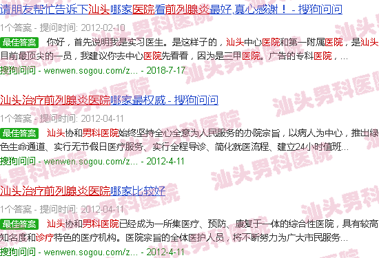 汕头治疗急性前列腺炎的男科医院