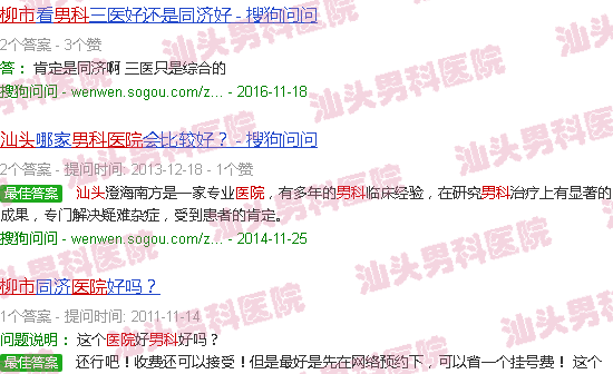 汕头柳市男科医院